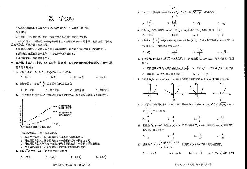 四川省成都南开为明学校2021届高三上学期期中考试数学（文）试卷 PDF版含答案第1页