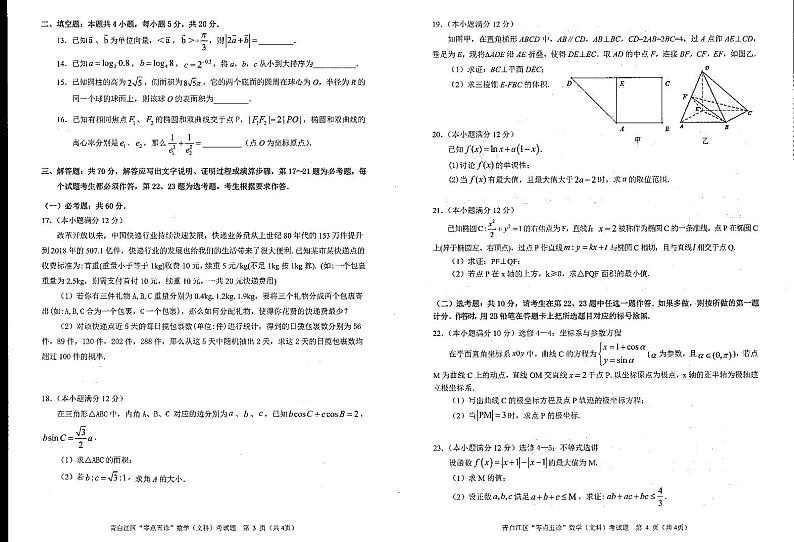 四川省成都南开为明学校2021届高三上学期期中考试数学（文）试卷 PDF版含答案第2页