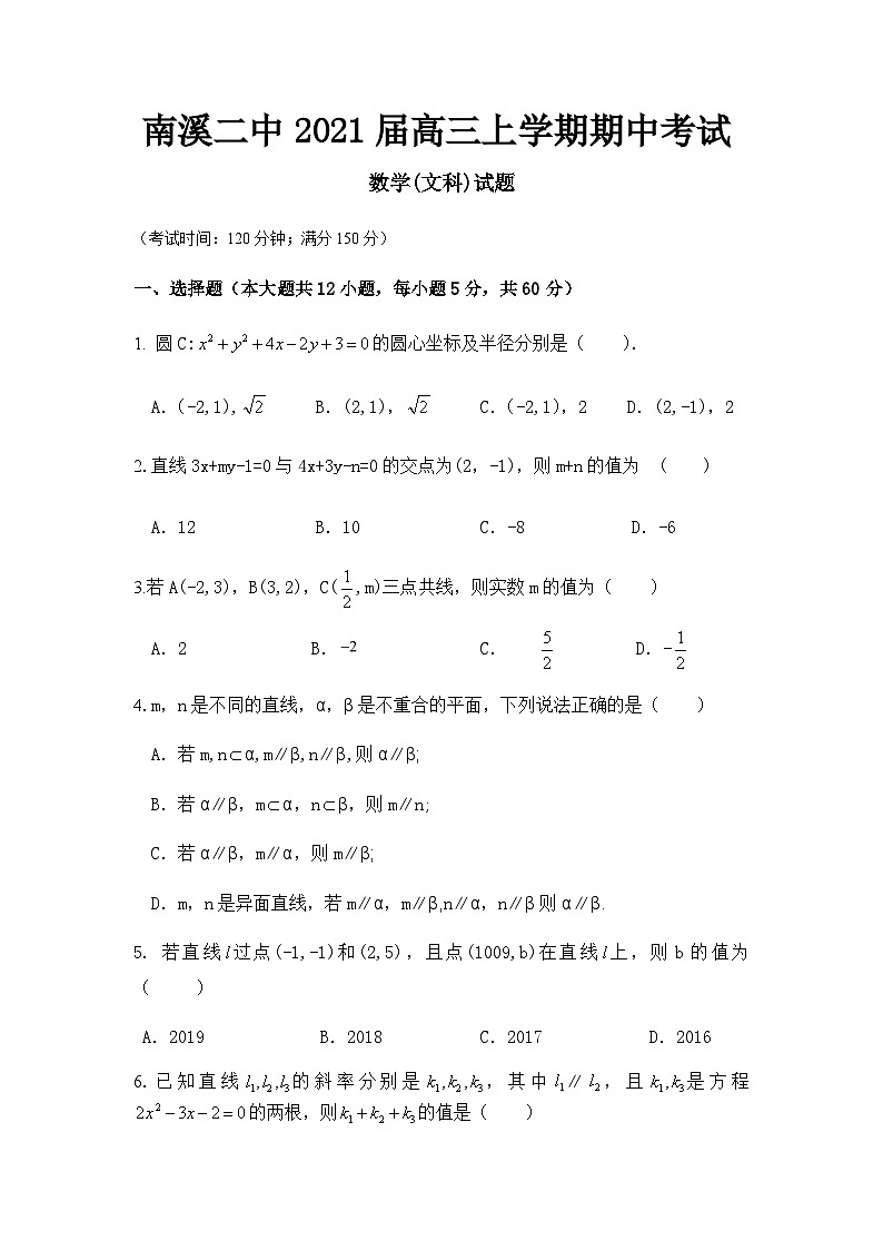 四川省南溪二中2021届高三上学期期中考试数学（文）试题 Word版含答案第1页