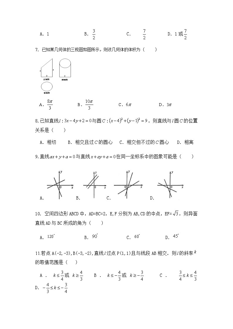 四川省南溪二中2021届高三上学期期中考试数学（文）试题 Word版含答案第2页