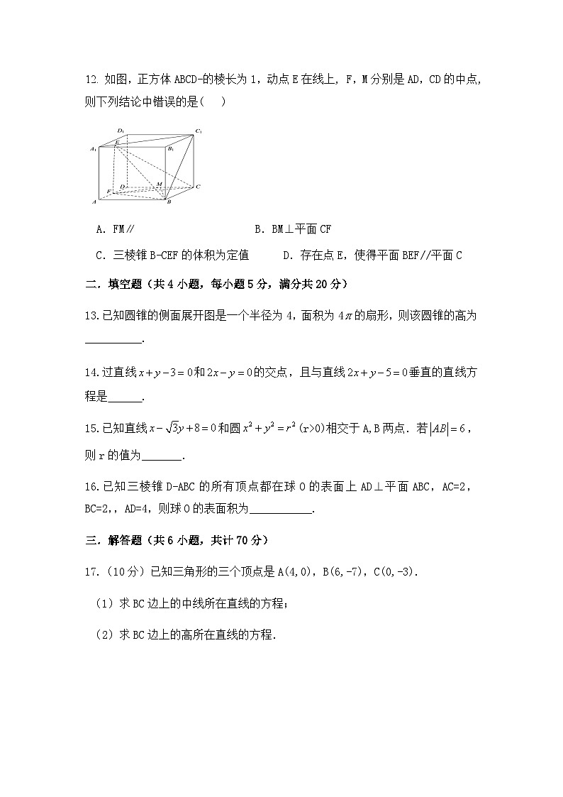 四川省南溪二中2021届高三上学期期中考试数学（文）试题 Word版含答案第3页