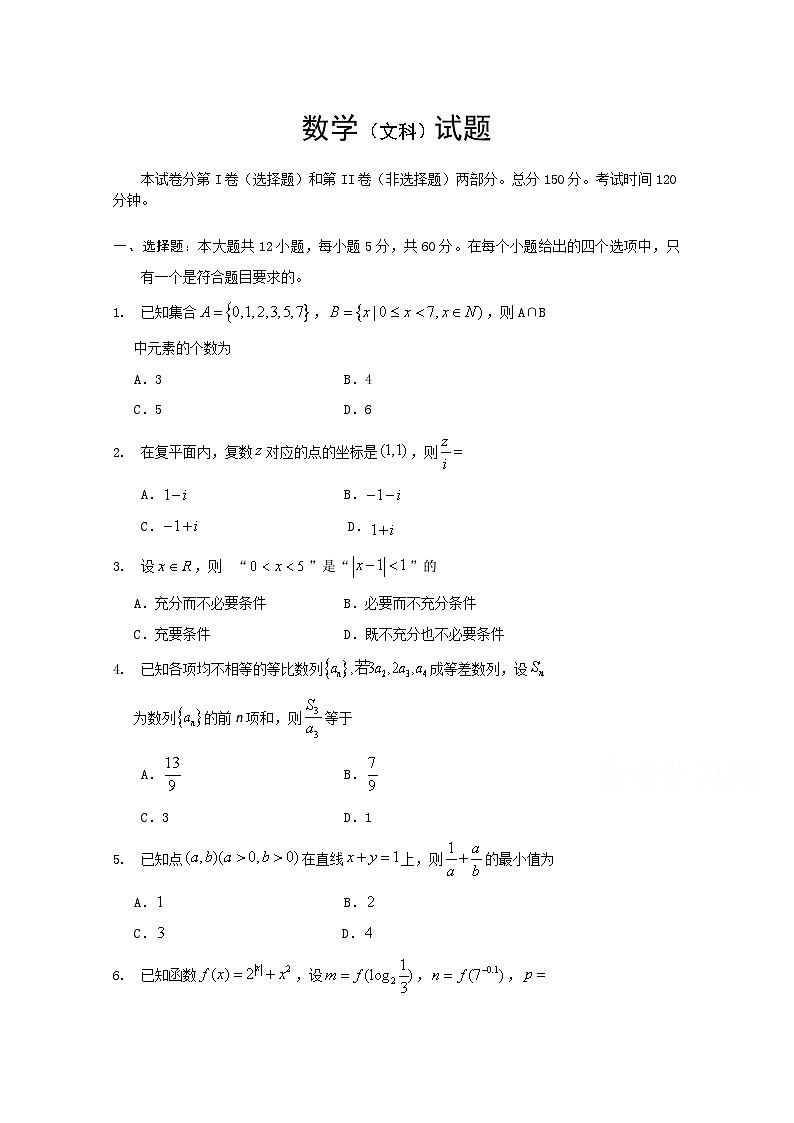 四川省射洪中学2021届高三上学期期中考试数学（文） Word版含答案第1页