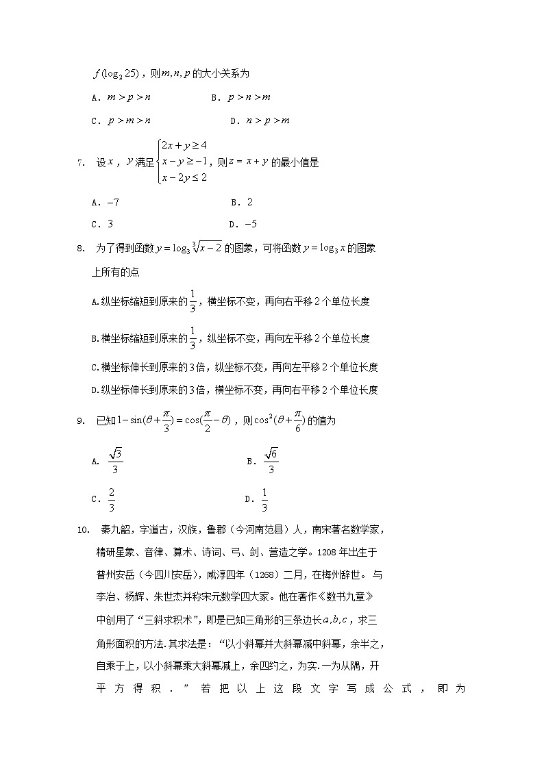 四川省射洪中学2021届高三上学期期中考试数学（文） Word版含答案第2页