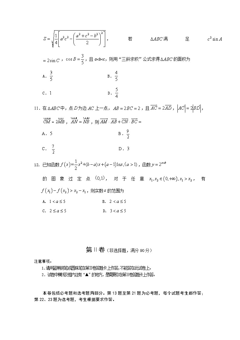 四川省射洪中学2021届高三上学期期中考试数学（文） Word版含答案第3页