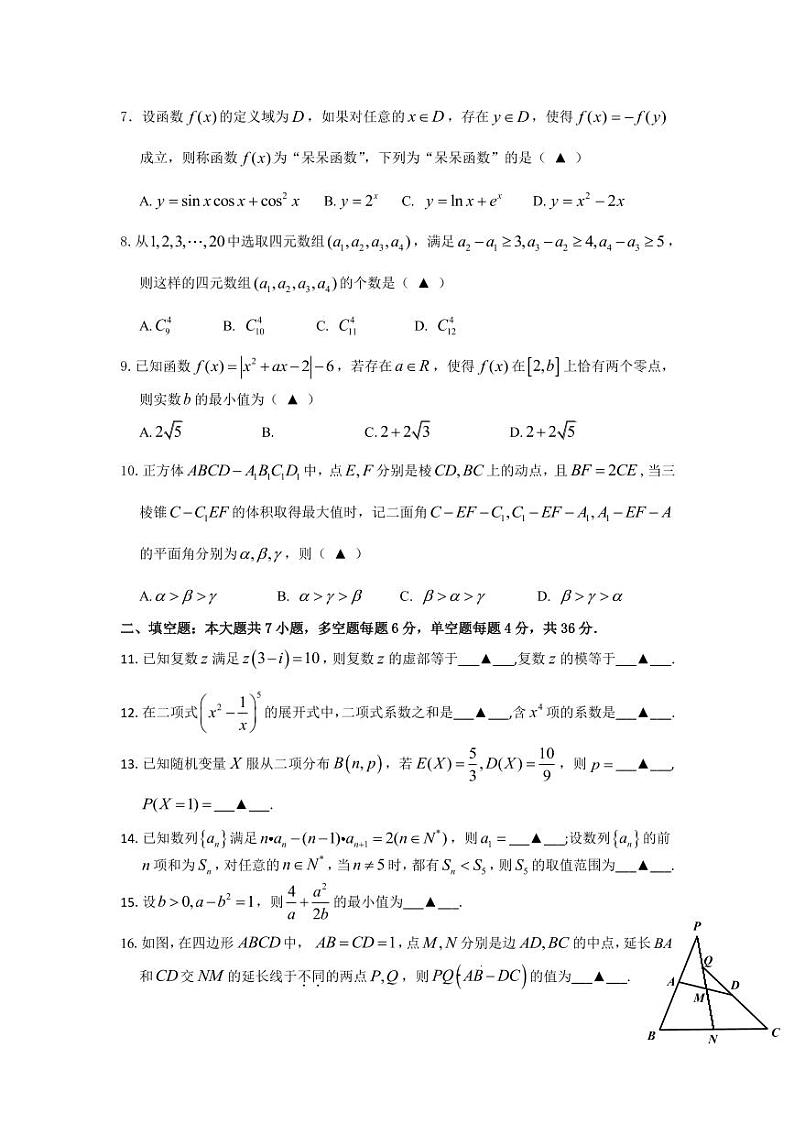 浙江省杭州学军中学2021届高三上学期期中考试数学试题 PDF版含答案02