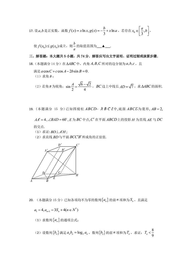 浙江省杭州学军中学2021届高三上学期期中考试数学试题 PDF版含答案03