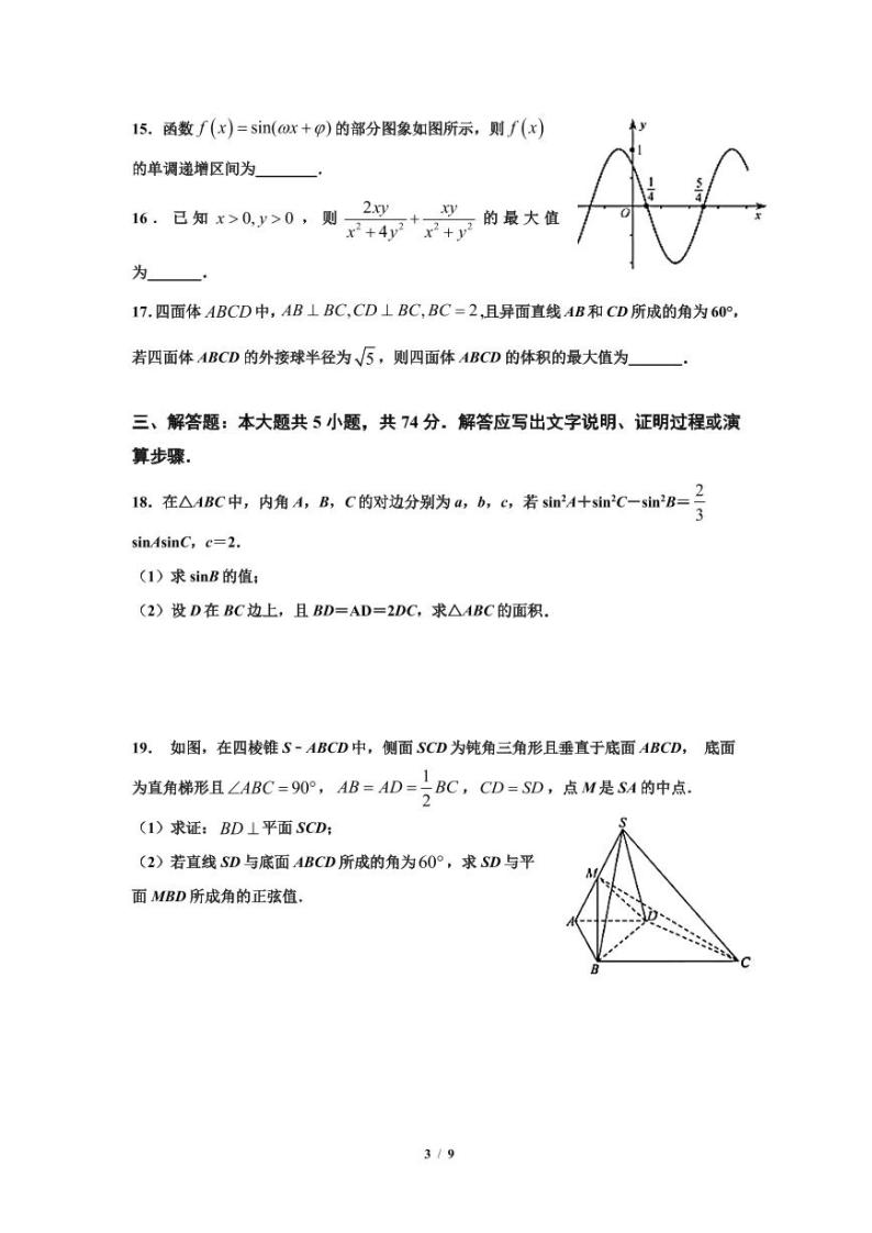 浙江省宁波市镇海中学2021届高三上学期期中考试数学试卷 PDF版含答案03