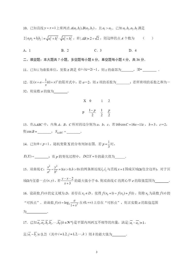 浙江省温岭中学2021届高三上学期期中考试数学试题 PDF版含答案第3页