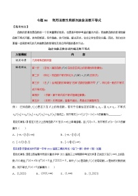 专题06 利用函数性质解决抽象函数不等式-学会解题之高三数学万能解题模板【2022版】（原卷版）