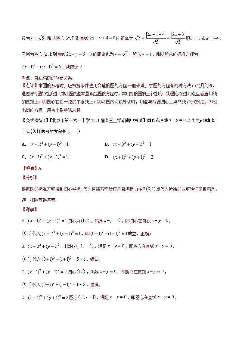 专题38 圆与方程-学会解题之高三数学万能解题模板【2022版】（解析版）第2页