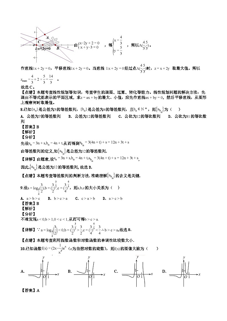 【市级联考】重庆市（区县）2019届高三11月调研测试卷数学（文）试题（解析版）第3页