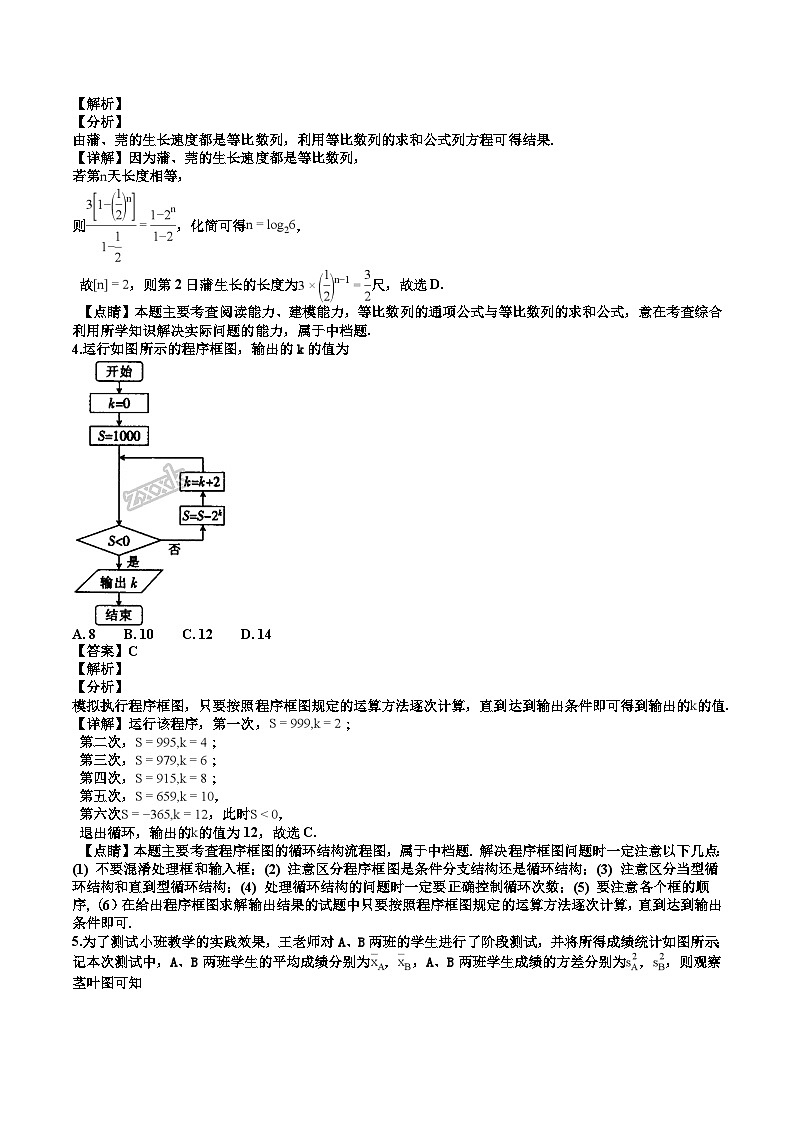 【校级联考】河南省名校联盟2018—2019学年高三“尖子生”调研考试（二）数学（文）试题（解析版）02