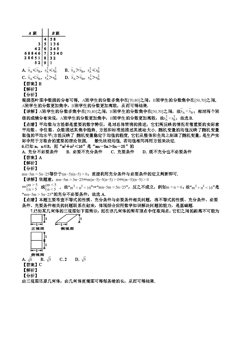 【校级联考】河南省名校联盟2018—2019学年高三“尖子生”调研考试（二）数学（文）试题（解析版）03
