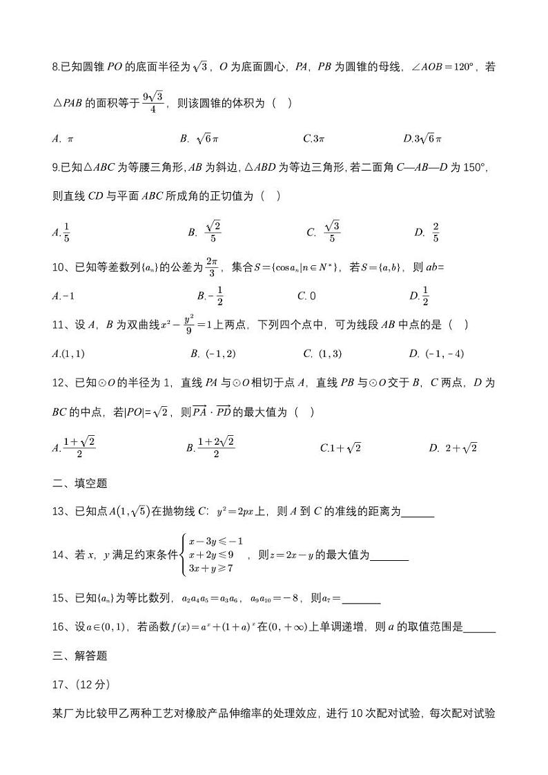 2023年数学高考真题--全国乙卷理科数学02