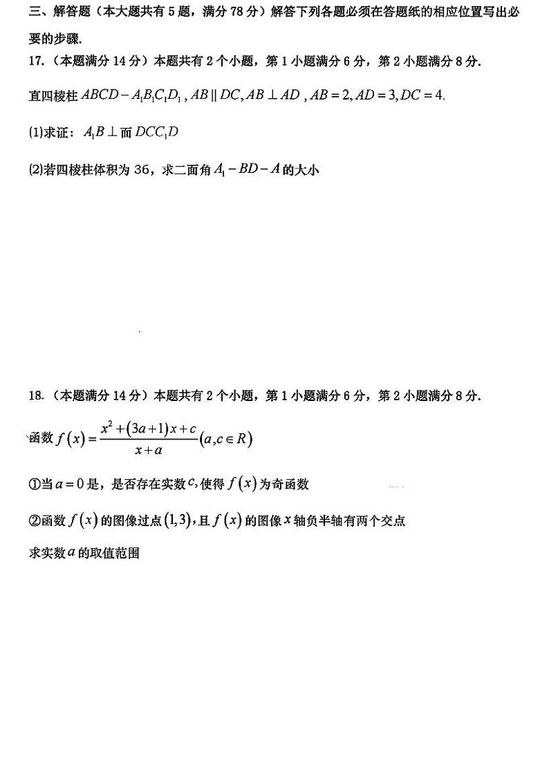 2023年数学高考真题--上海卷03