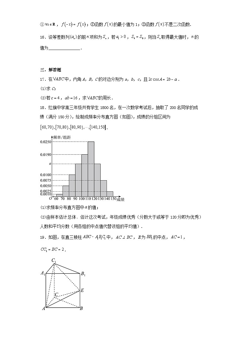 陕西省商洛市2023届高三下学期第一次模拟考试文科数学试卷（含解析）第3页