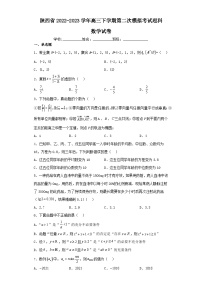 陕西省2022-2023学年高三下学期第二次模拟考试理科数学试卷（含解析）