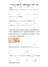广东省2023届高三第一次模拟考试数学（理科）试卷（含解析）
