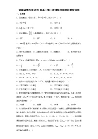 河南省焦作市2023届高三第三次模拟考试理科数学试卷（含解析）