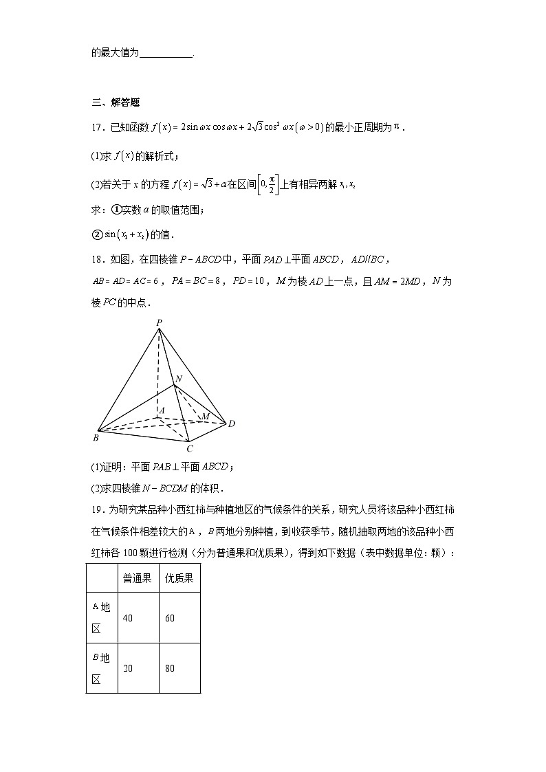 河南省焦作市2023届高三第三次模拟考试理科数学试卷（含解析）03