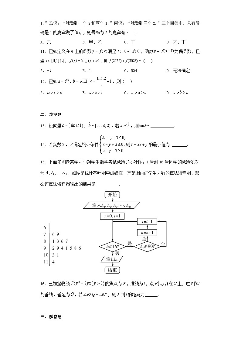 江西省2022-2023学年高三第三次模拟考试数学（文）试卷（含解析）第3页