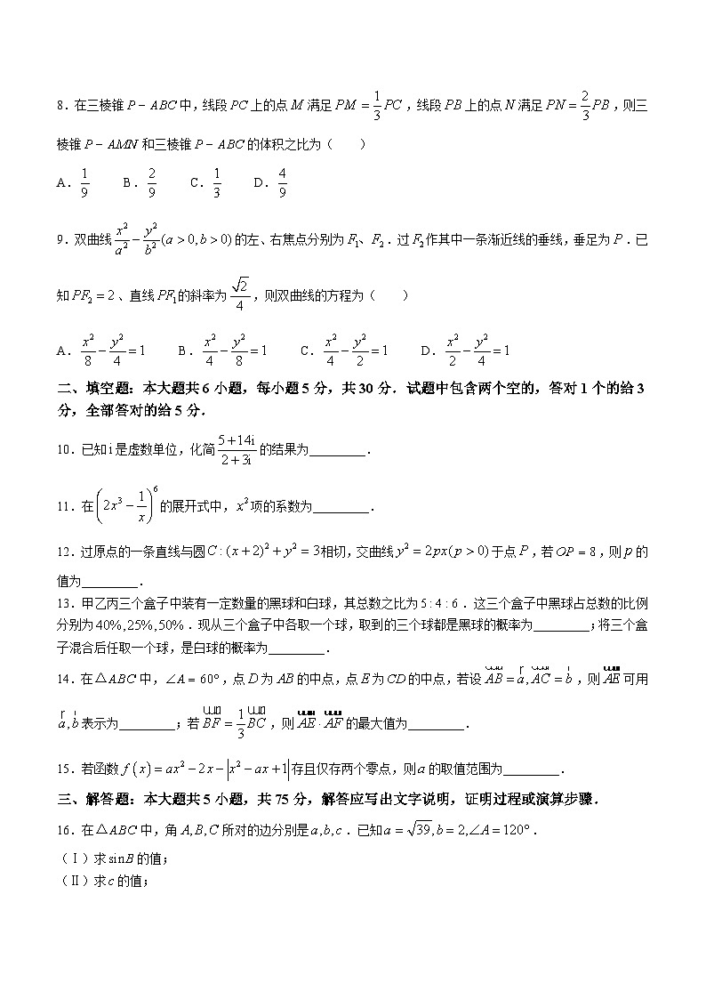 （网络收集版）2023年新高考天津数学高考真题文档版（无答案，不全）第2页