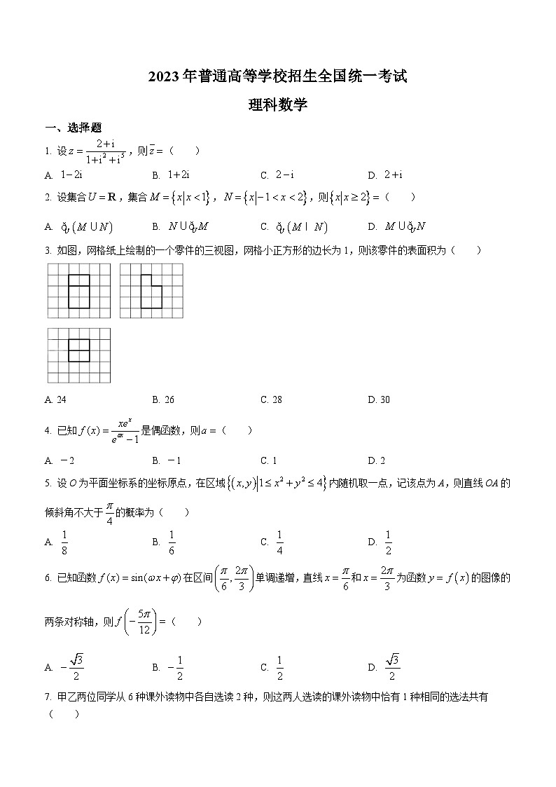 （网络收集版）2023年全国乙卷数学（理科）高考真题文档版（无答案）第1页
