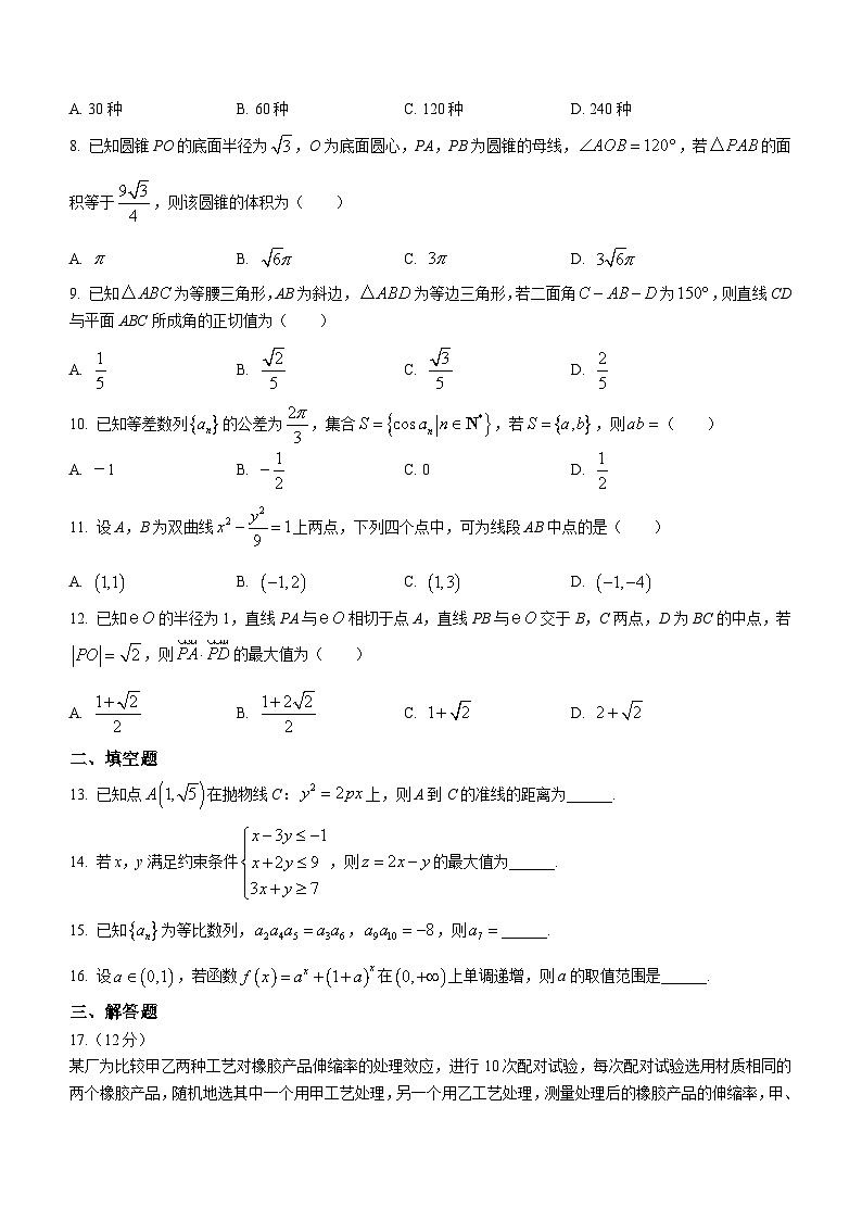（网络收集版）2023年全国乙卷数学（理科）高考真题文档版（无答案）第2页