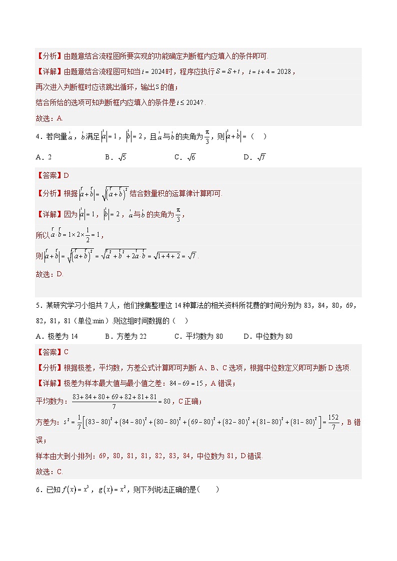 信息必刷卷02（甲卷理科）-高考数学考前信息必刷卷（全国甲卷地区专用）03