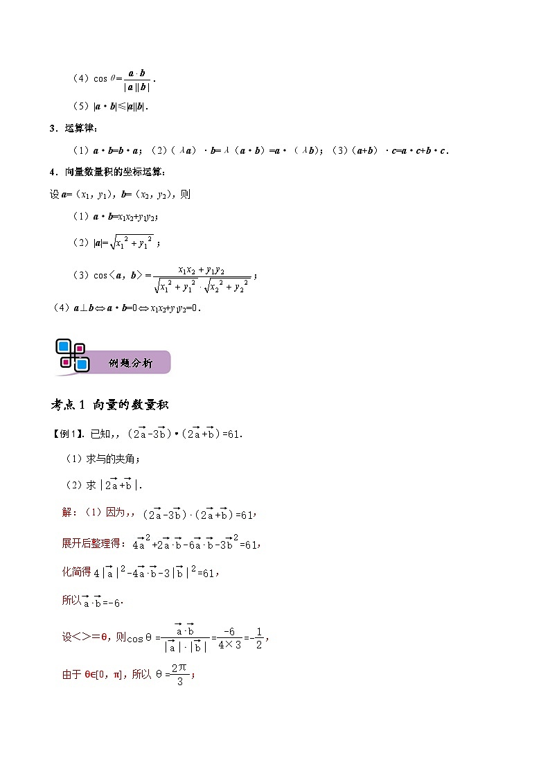 专题03 平面向量数量积（解析版）第2页