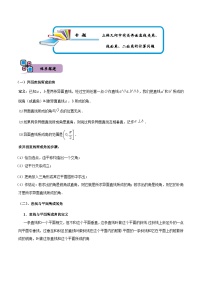 专题13 立体几何中有关异面直线夹角、线面角、二面角的计算问题-高一数学下学期期中期末复习（人教A版必修第二册）