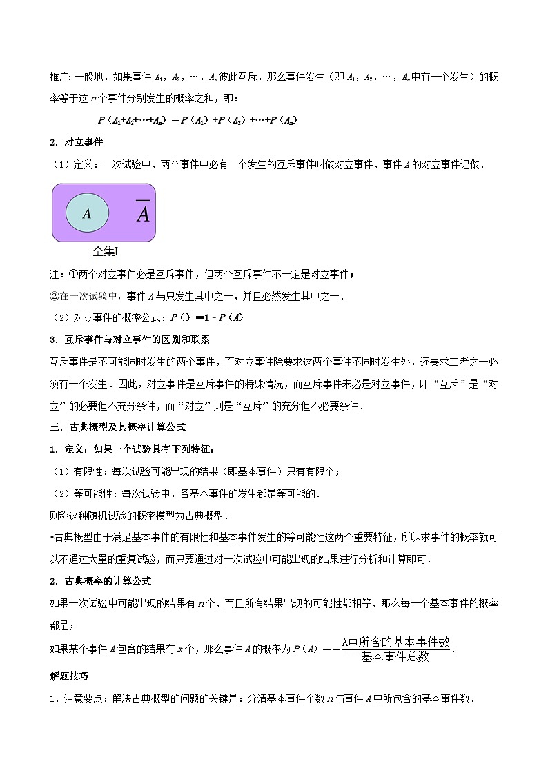 专题16 随机事件与概率-高一数学下学期期中期末复习（人教A版必修第二册）02