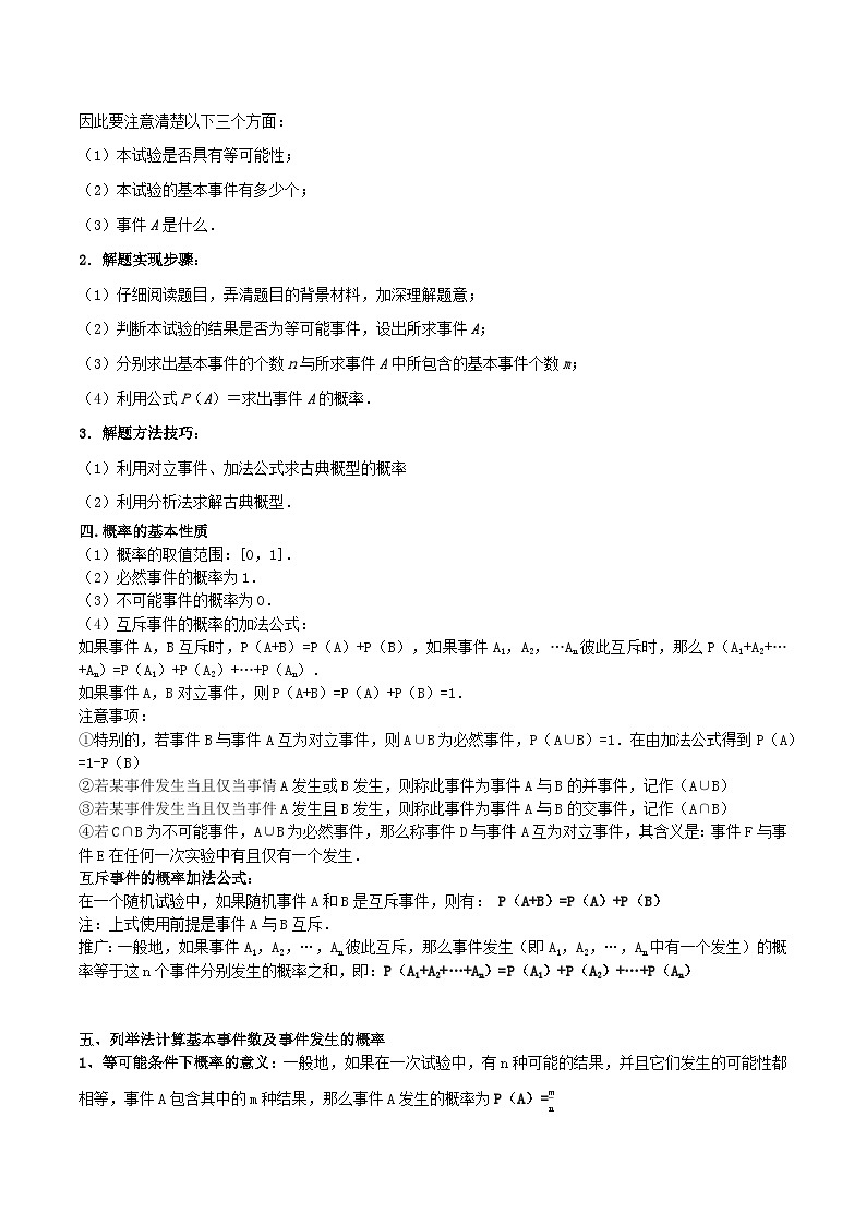 专题16 随机事件与概率-高一数学下学期期中期末复习（人教A版必修第二册）03