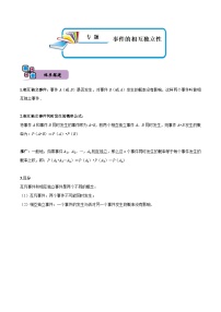 专题17 事件的相互独立性-高一数学下学期期中期末复习（人教A版必修第二册）