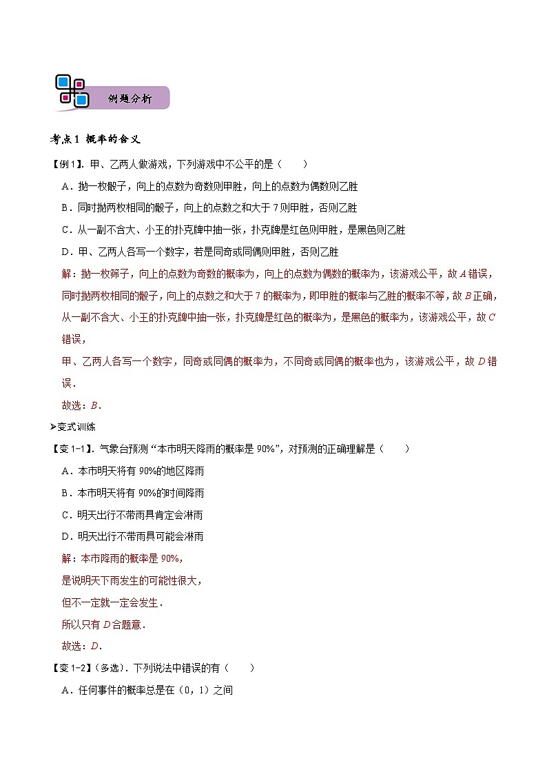 专题18 频率与概率（解析版）第2页