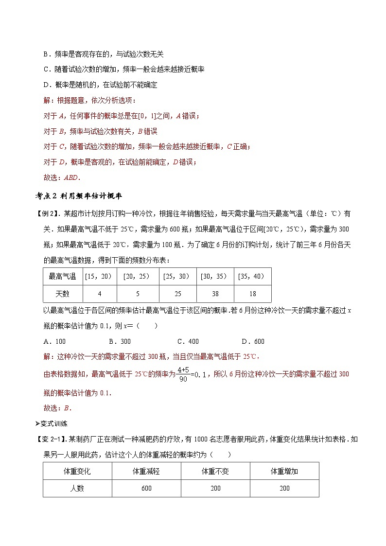 专题18 频率与概率（解析版）第3页