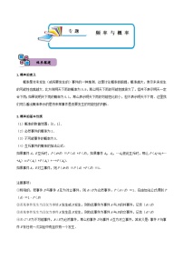 专题18 频率与概率-高一数学下学期期中期末复习（人教A版必修第二册）