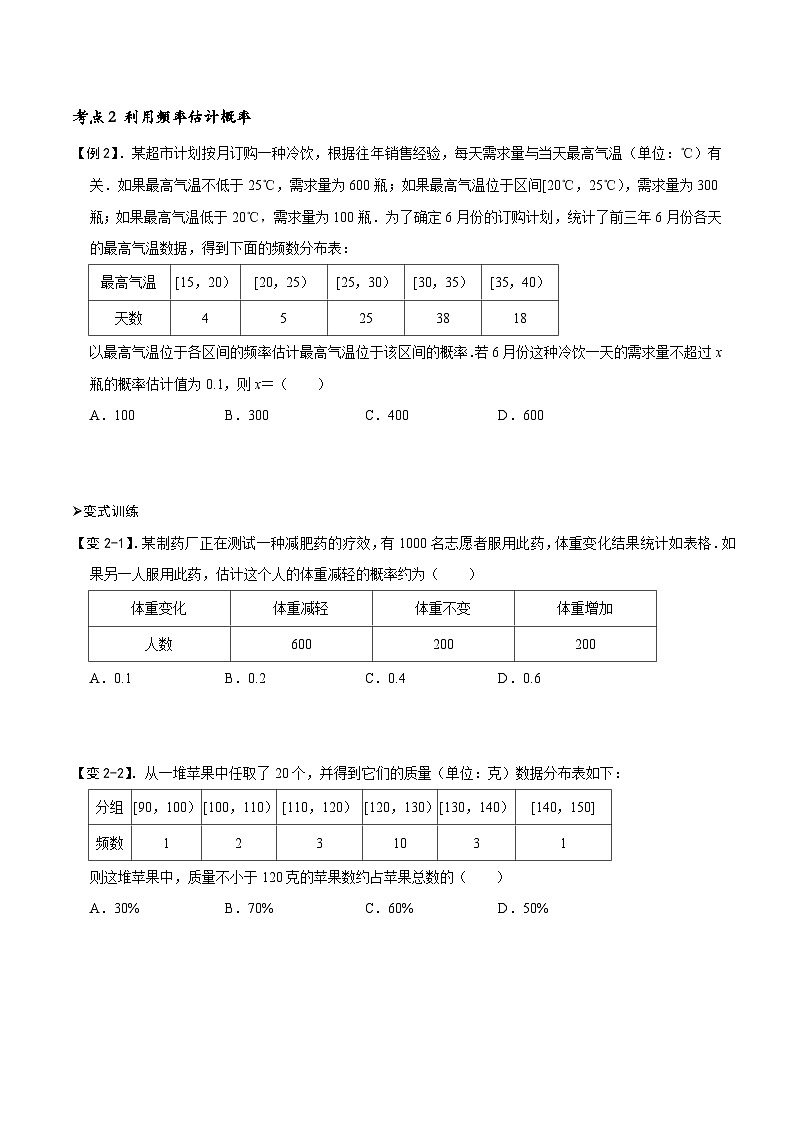 专题18 频率与概率（原卷版）第3页