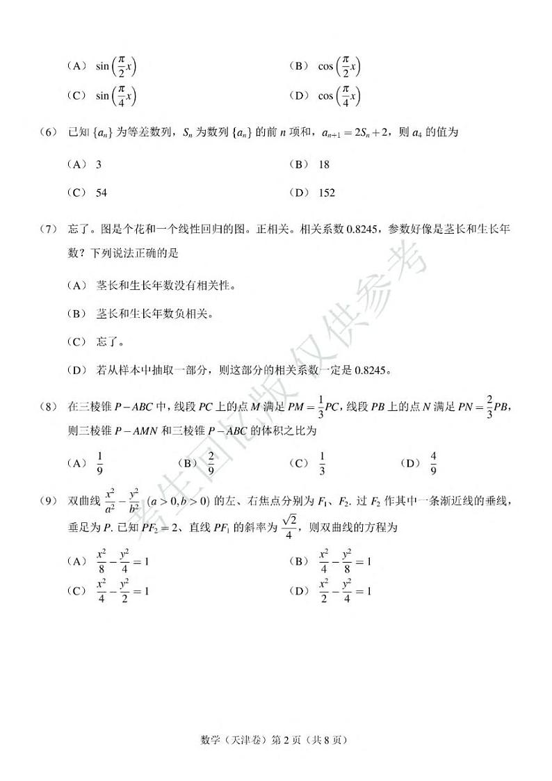2023年天津自主命题高考数学真题试卷第2页
