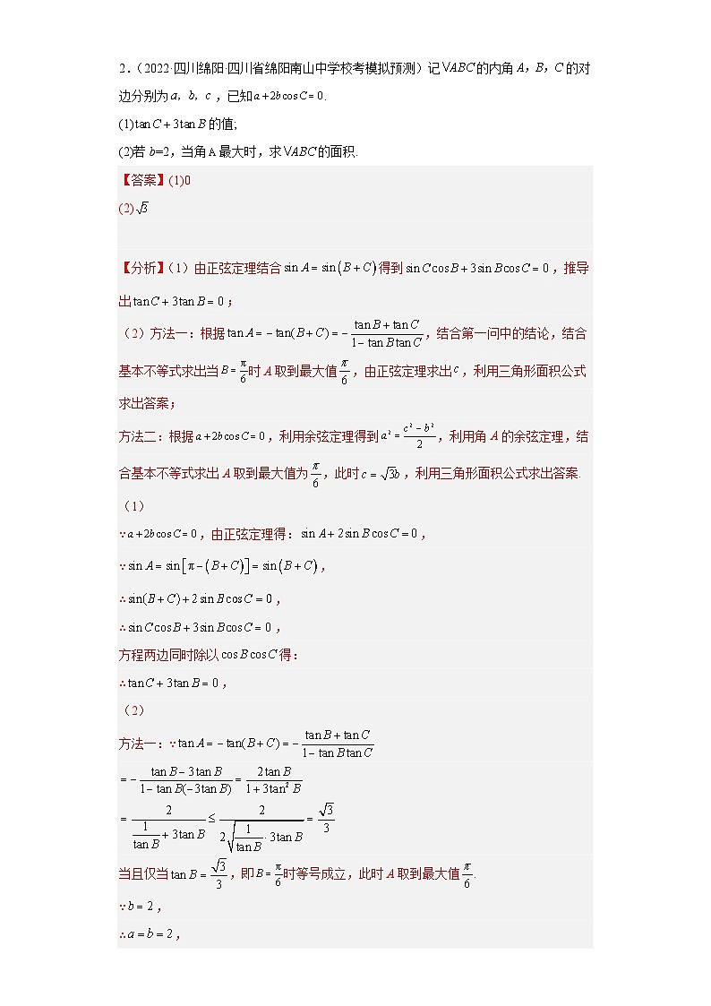 四川省高考数学复习 专题01 三角函数与解三角形（理科）解答题30题专项提分计划02