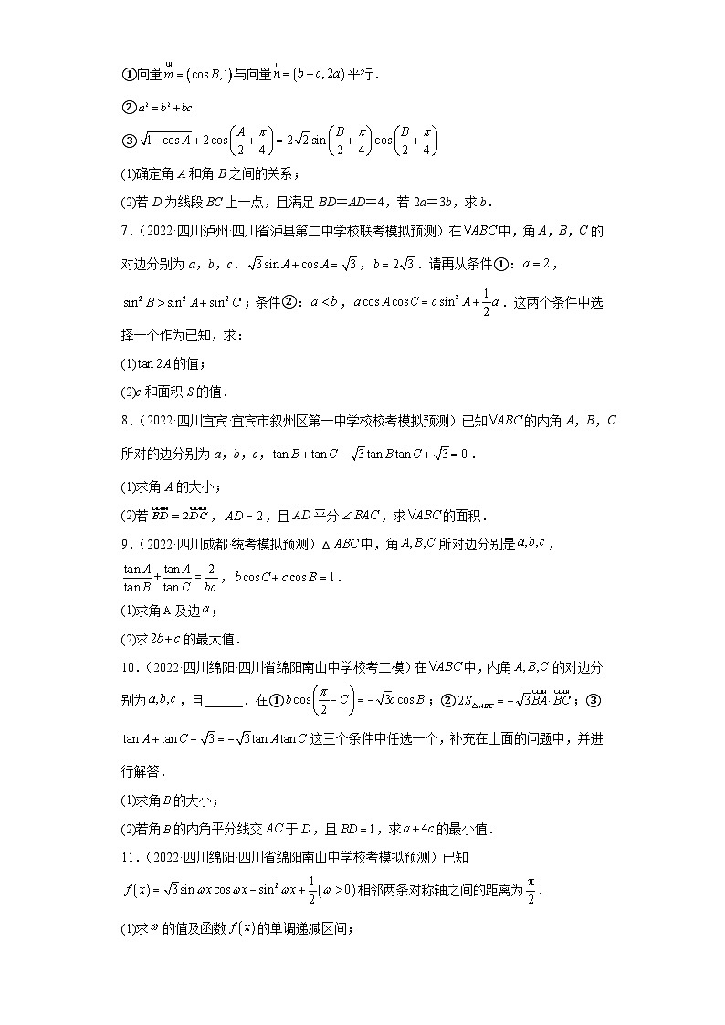 四川省高考数学复习 专题01 三角函数与解三角形（理科）解答题30题专项提分计划02