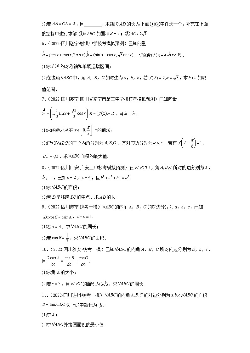 四川省高考数学复习 专题02 三角函数与解三角形（文科）解答题30题专项提分计划02