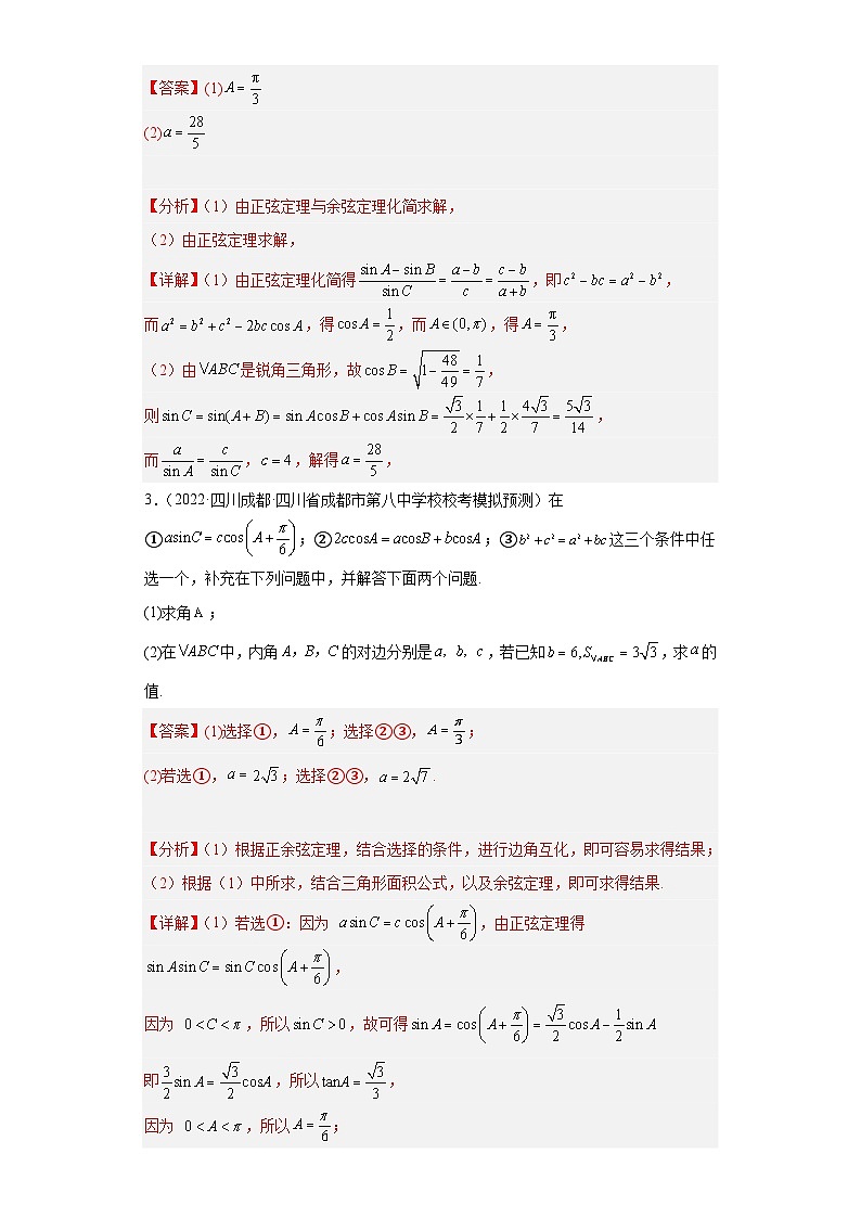 四川省高考数学复习 专题02 三角函数与解三角形（文科）解答题30题专项提分计划02