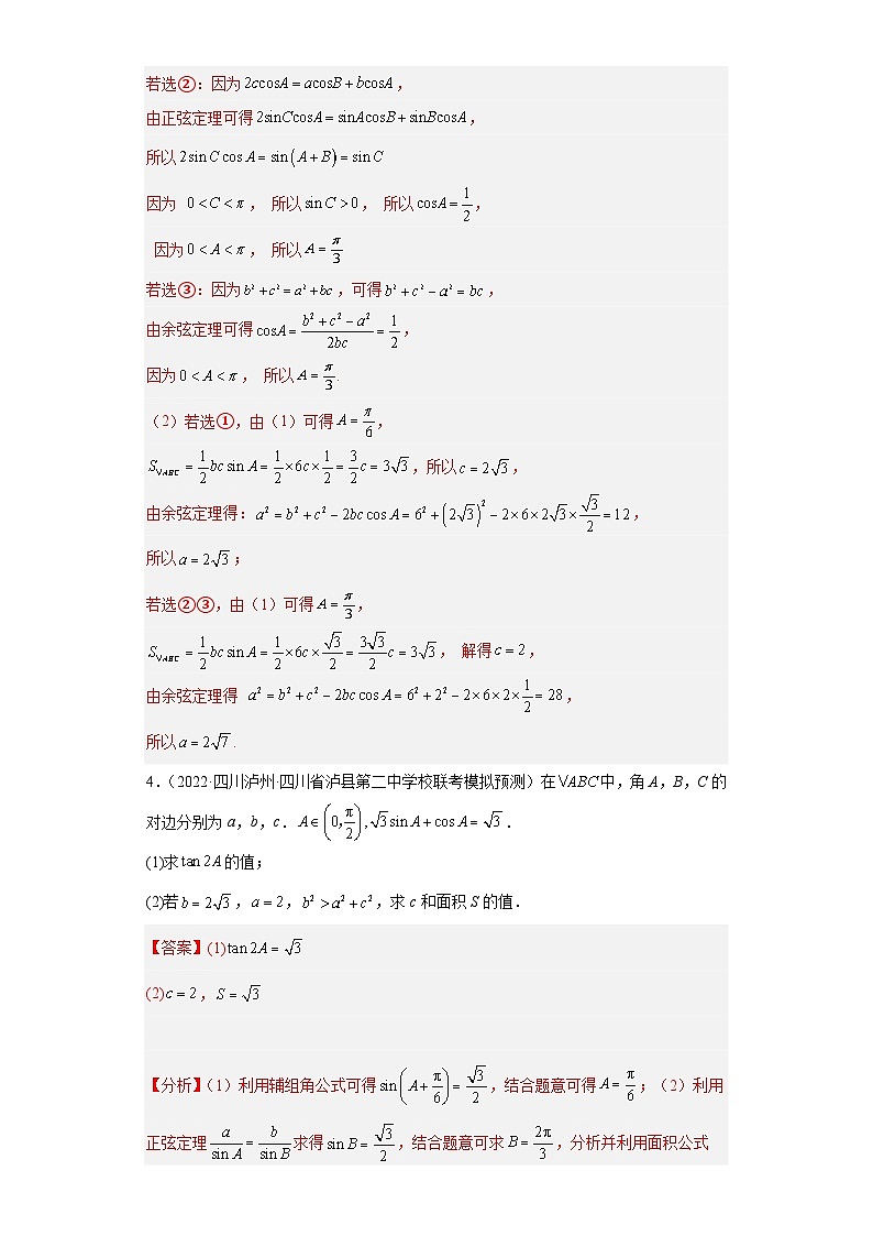 四川省高考数学复习 专题02 三角函数与解三角形（文科）解答题30题专项提分计划03