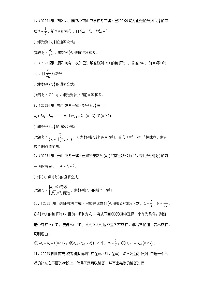 四川省高考数学复习 专题03 数列（理科）解答题30题专项提分计划02