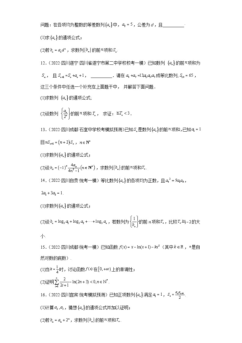 四川省高考数学复习 专题03 数列（理科）解答题30题专项提分计划03