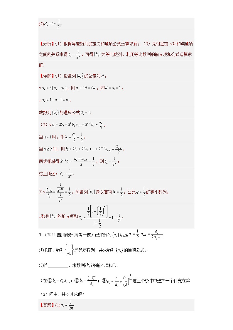 四川省高考数学复习 专题03 数列（理科）解答题30题专项提分计划02