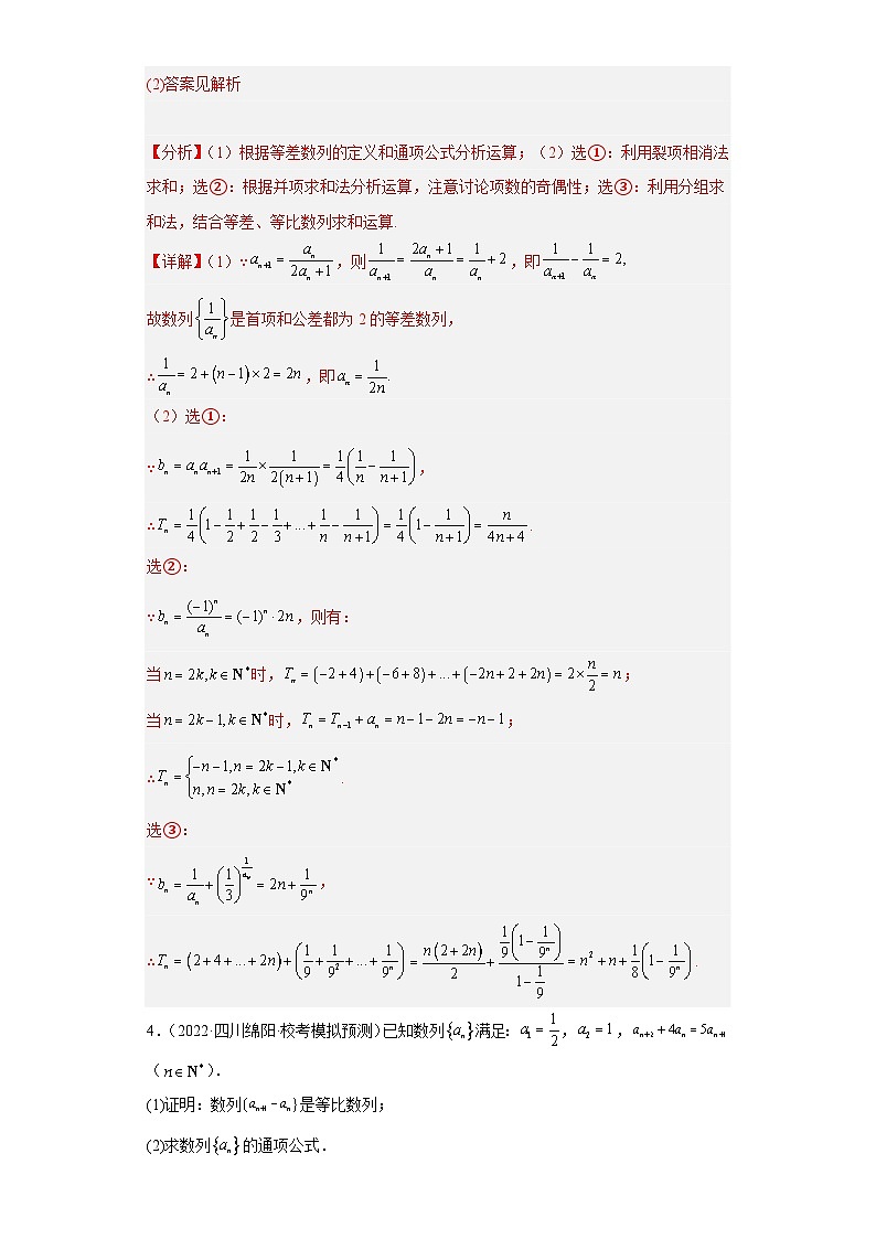 四川省高考数学复习 专题03 数列（理科）解答题30题专项提分计划03