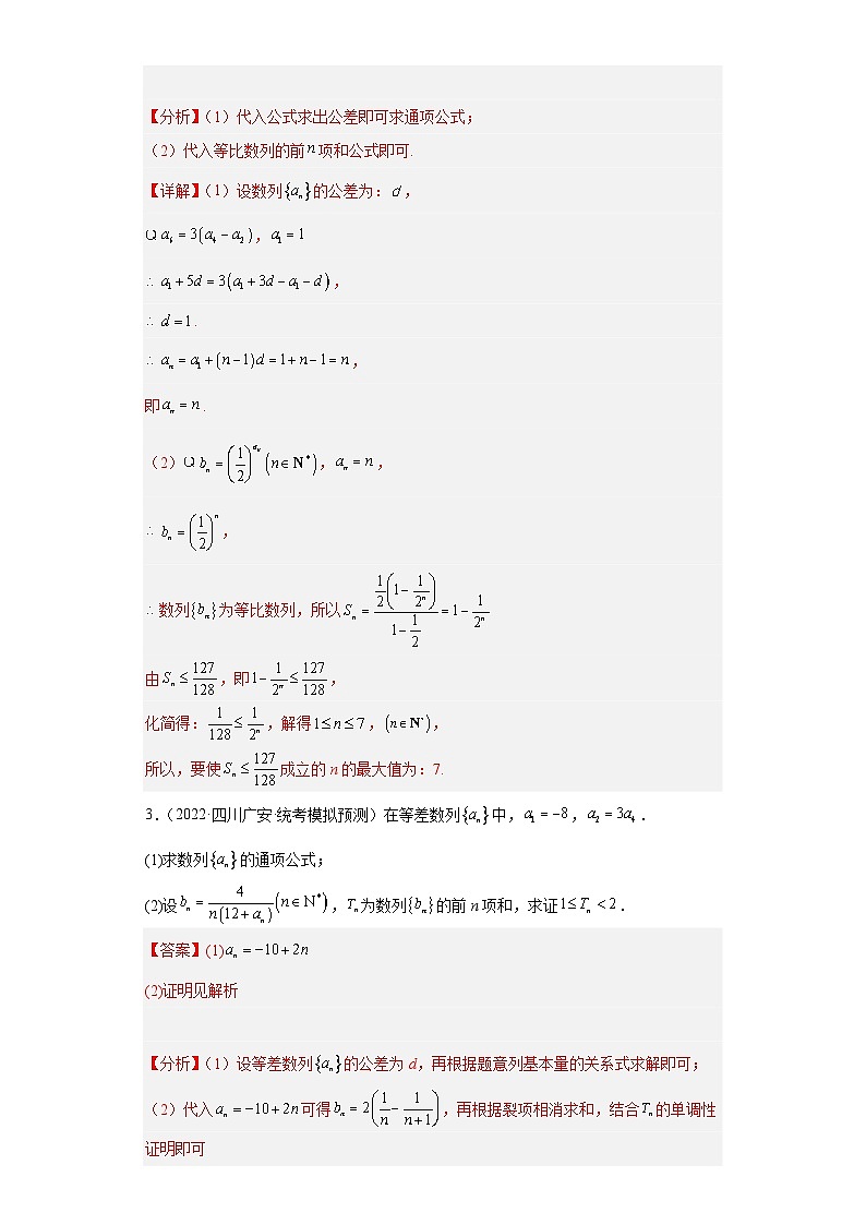 四川省高考数学复习 专题04 数列（文科）解答题30题专项提分计划02