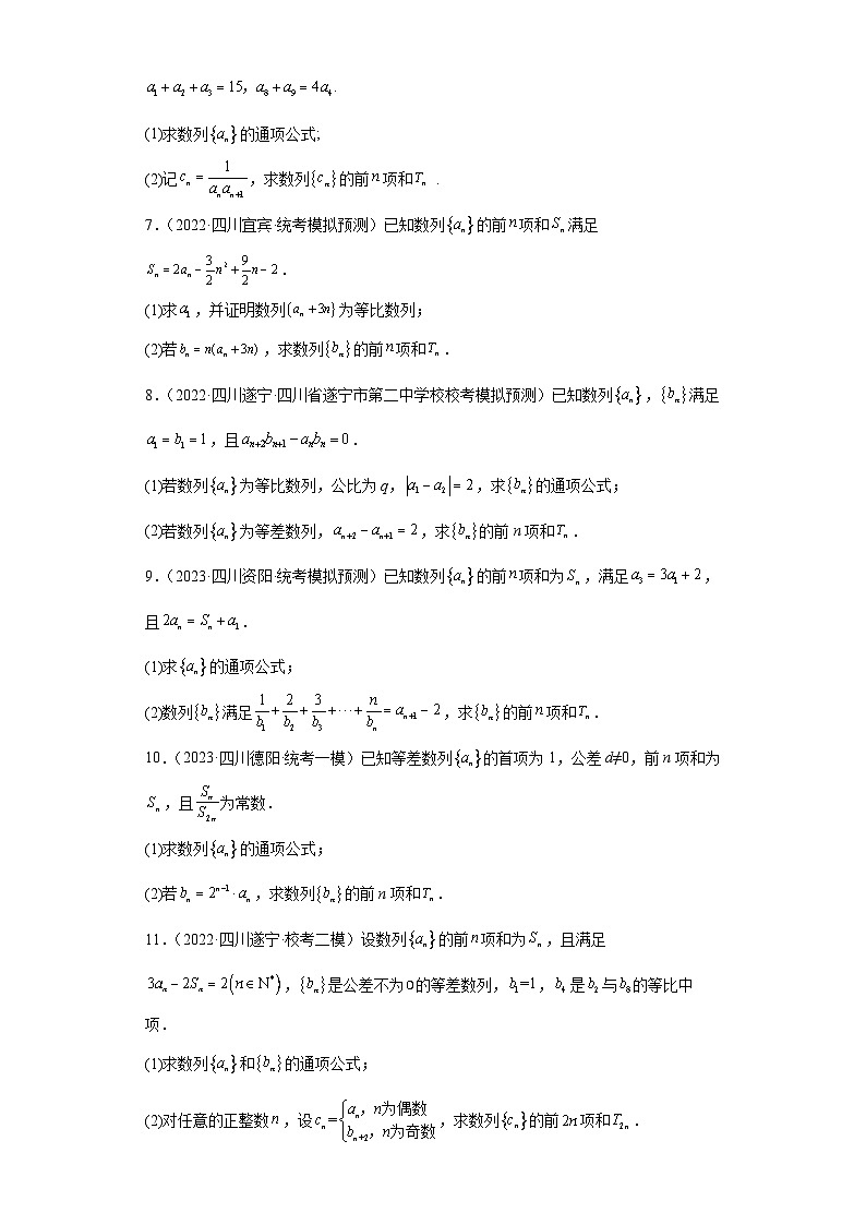 四川省高考数学复习 专题04 数列（文科）解答题30题专项提分计划02